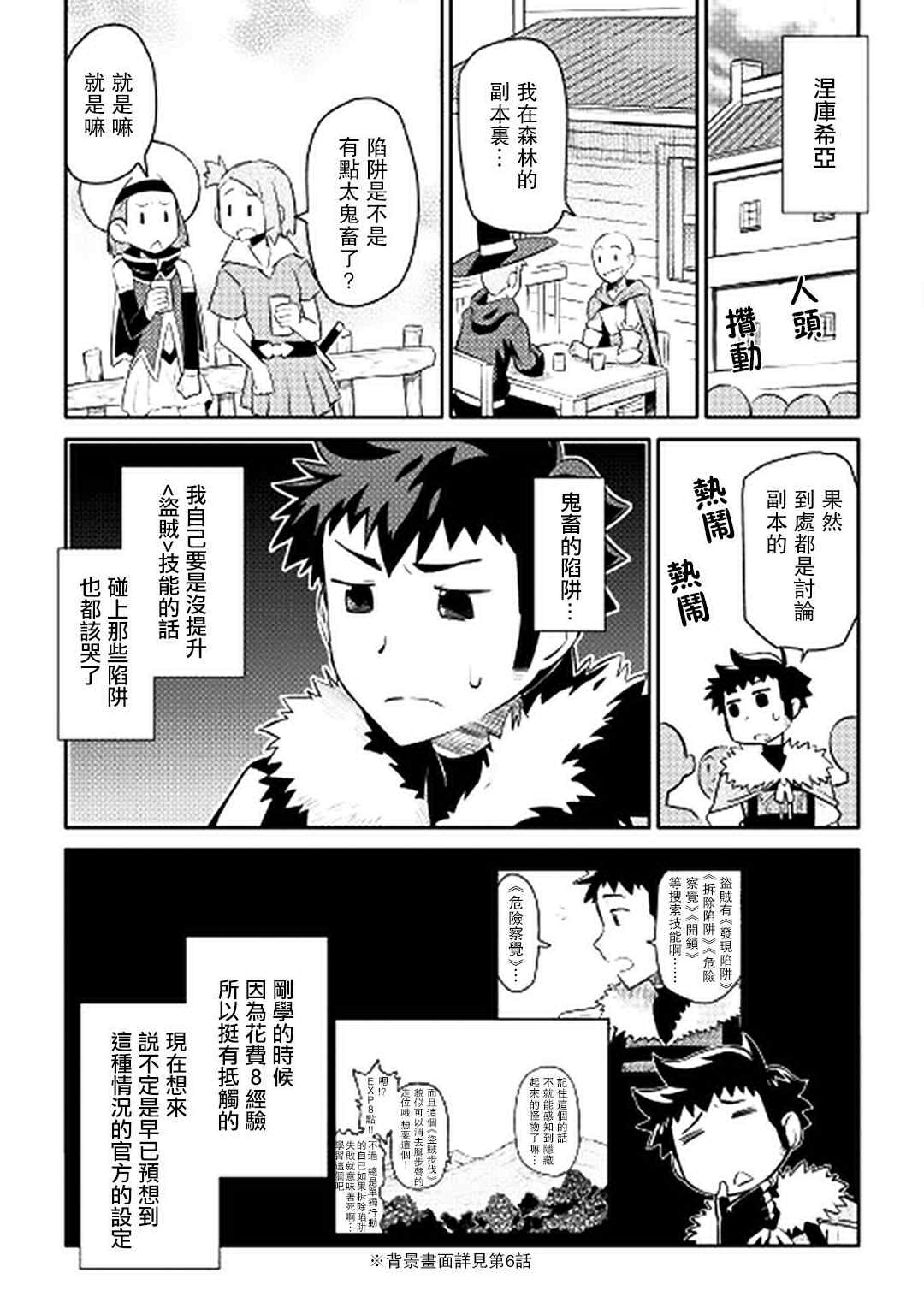 《某大叔的VRMMO活动记》漫画最新章节第13话免费下拉式在线观看章节第【27】张图片