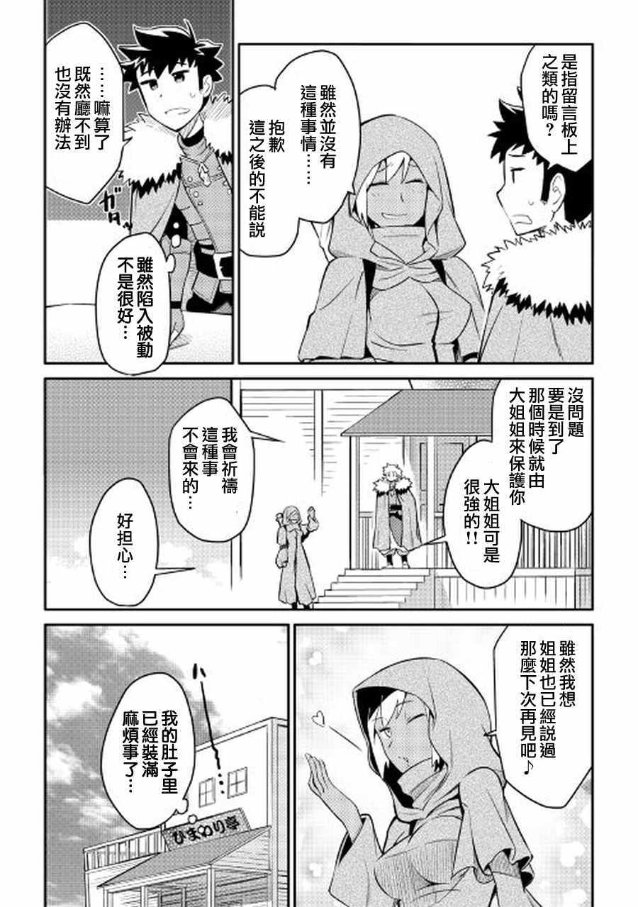 《某大叔的VRMMO活动记》漫画最新章节第27话免费下拉式在线观看章节第【18】张图片