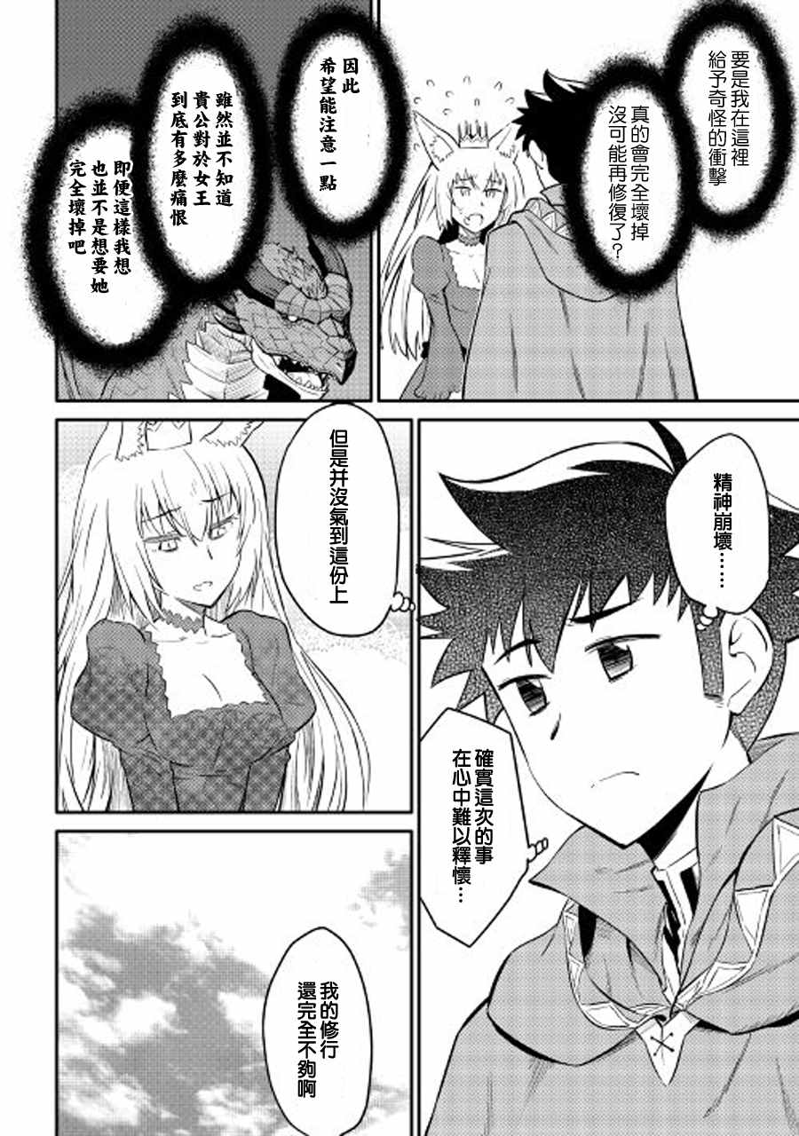 《某大叔的VRMMO活动记》漫画最新章节第31话免费下拉式在线观看章节第【18】张图片