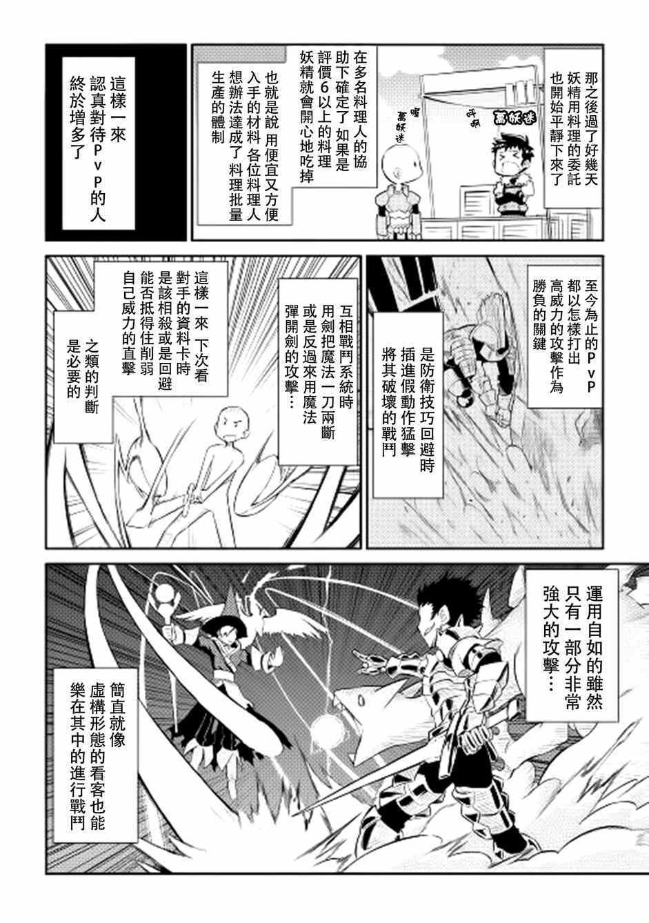 《某大叔的VRMMO活动记》漫画最新章节第7话免费下拉式在线观看章节第【9】张图片