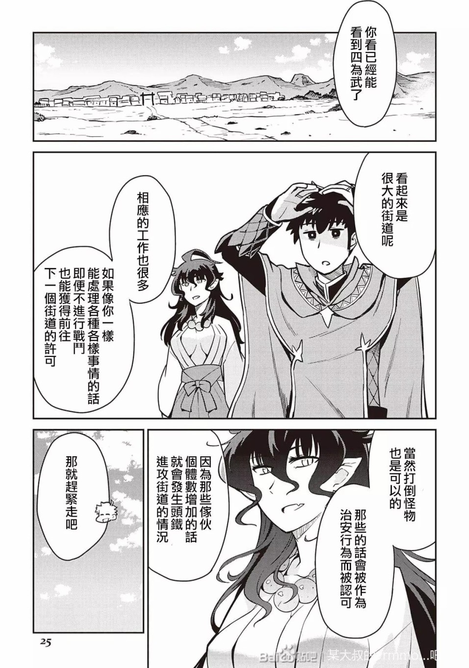 《某大叔的VRMMO活动记》漫画最新章节第47话免费下拉式在线观看章节第【3】张图片