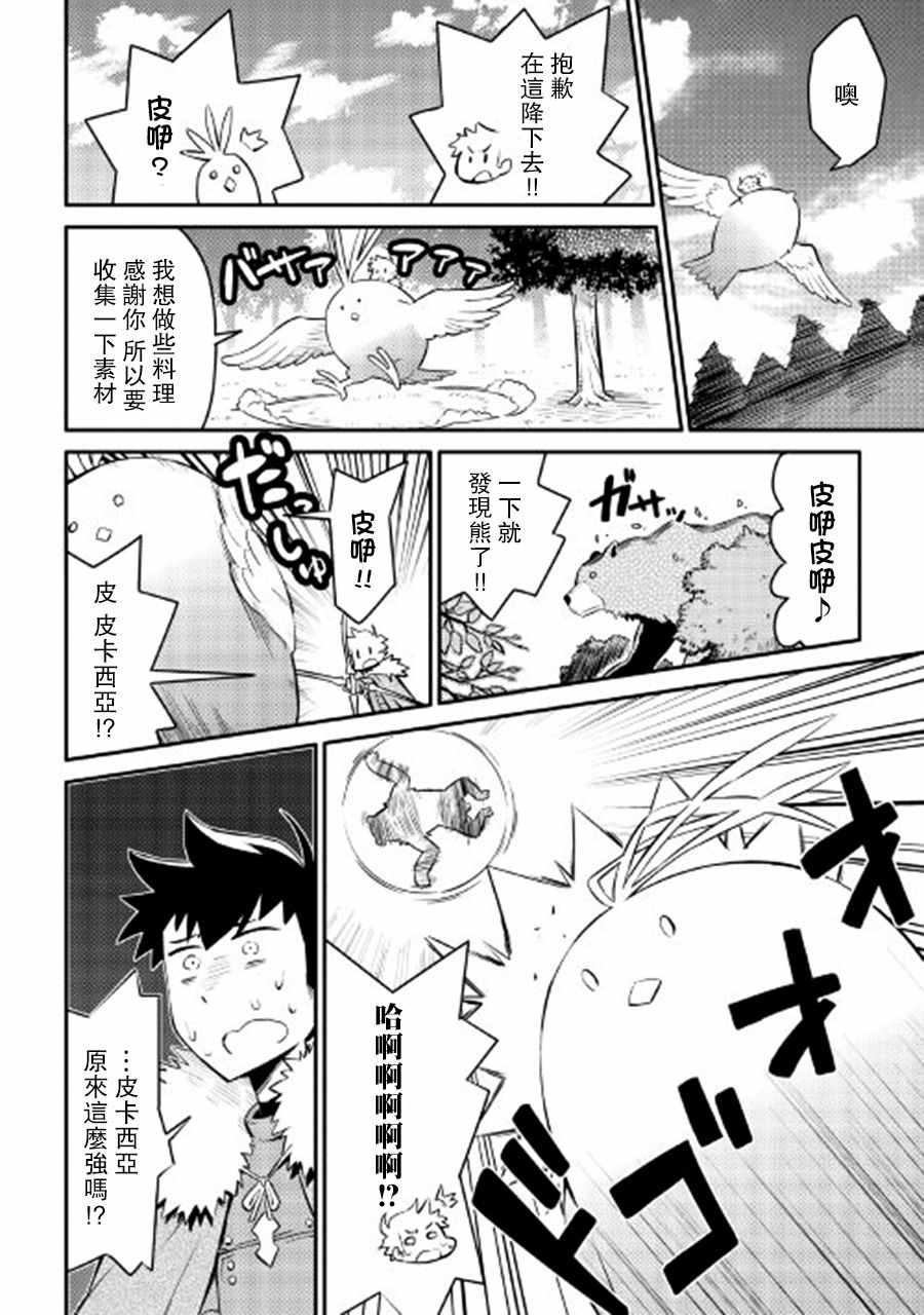 《某大叔的VRMMO活动记》漫画最新章节第24话免费下拉式在线观看章节第【2】张图片