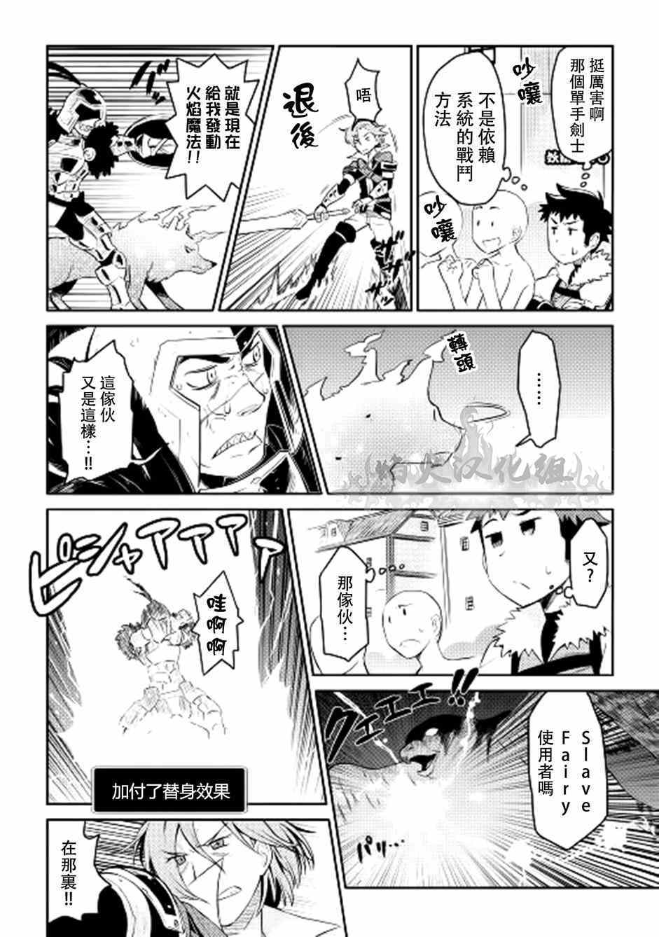 《某大叔的VRMMO活动记》漫画最新章节第7话免费下拉式在线观看章节第【12】张图片