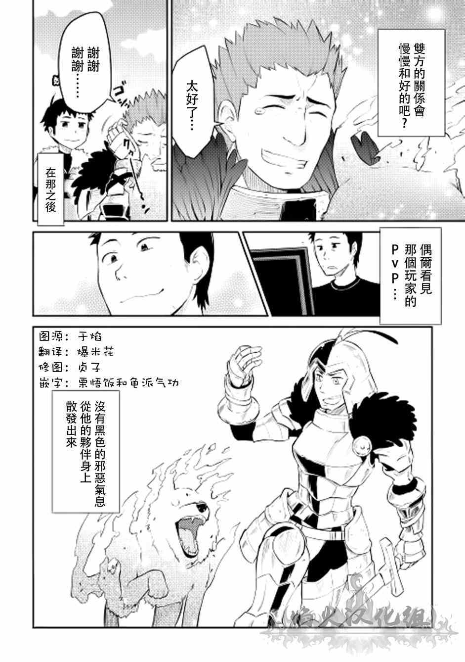 《某大叔的VRMMO活动记》漫画最新章节第7话免费下拉式在线观看章节第【20】张图片