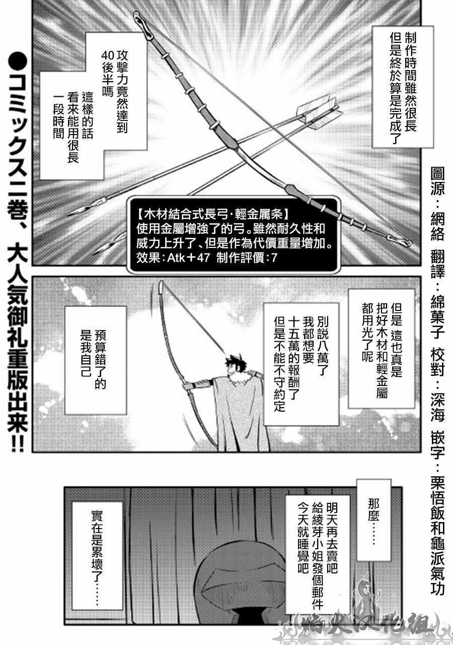 《某大叔的VRMMO活动记》漫画最新章节第24话免费下拉式在线观看章节第【26】张图片