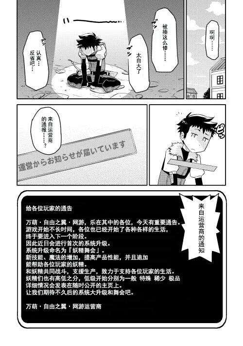 《某大叔的VRMMO活动记》漫画最新章节第5话免费下拉式在线观看章节第【4】张图片