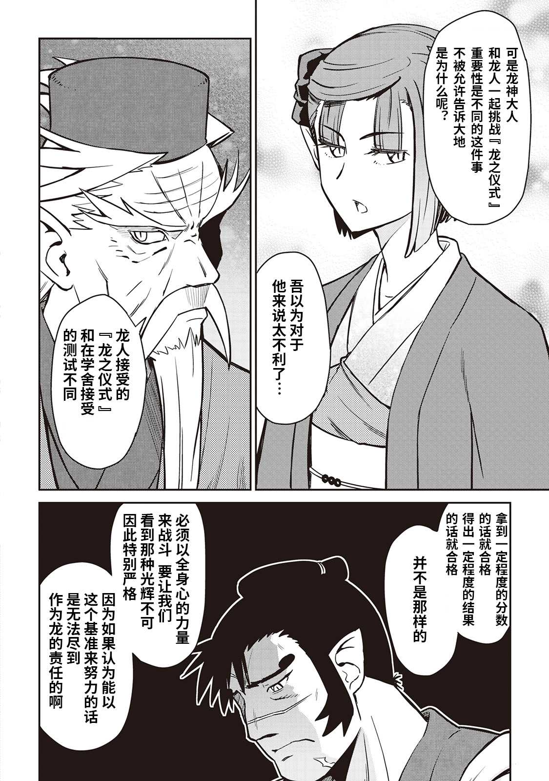 《某大叔的VRMMO活动记》漫画最新章节第53话免费下拉式在线观看章节第【16】张图片