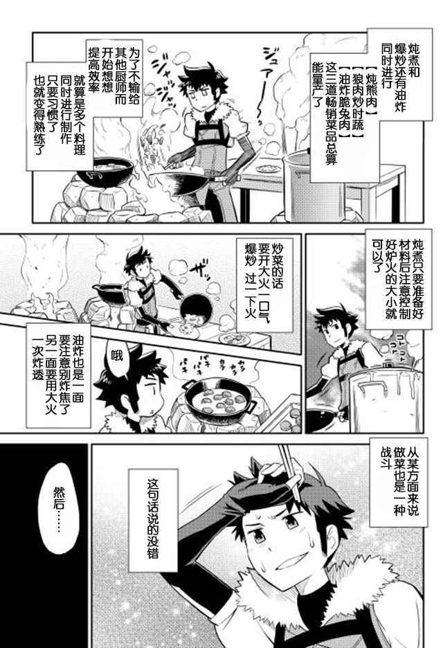 《某大叔的VRMMO活动记》漫画最新章节第11话免费下拉式在线观看章节第【11】张图片