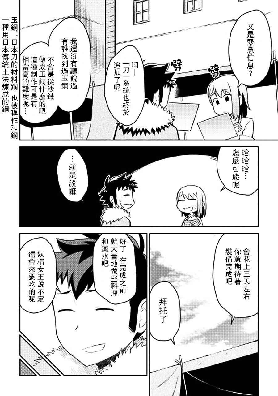 《某大叔的VRMMO活动记》漫画最新章节第17话免费下拉式在线观看章节第【18】张图片