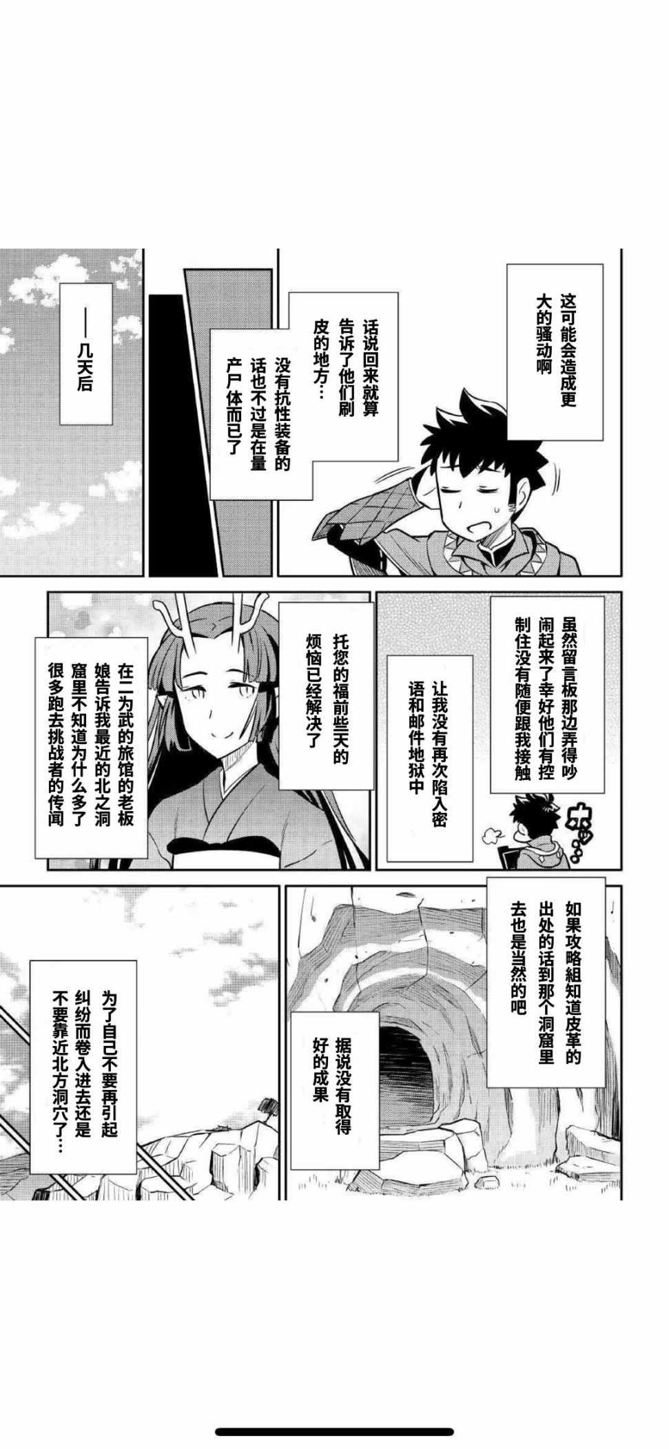 《某大叔的VRMMO活动记》漫画最新章节第40话免费下拉式在线观看章节第【21】张图片