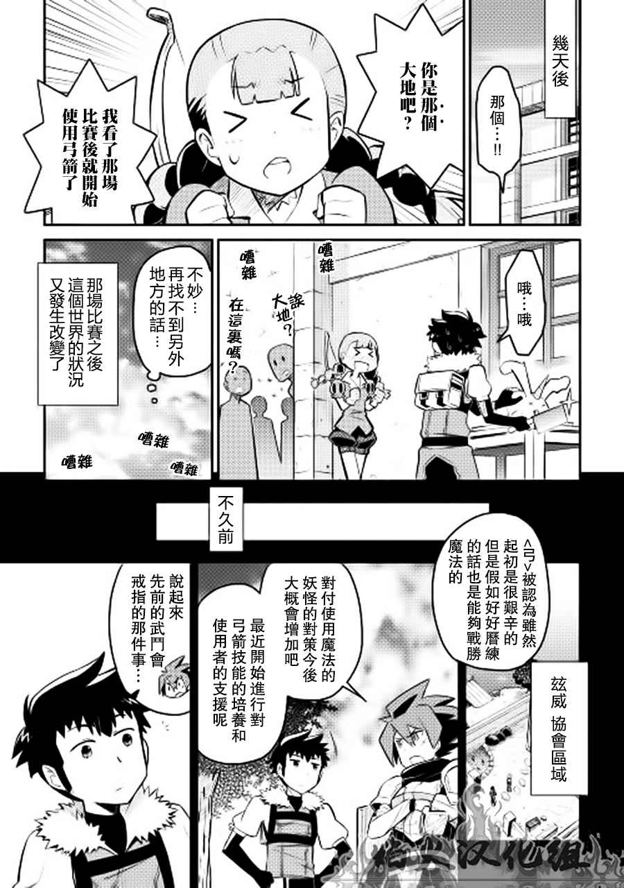 《某大叔的VRMMO活动记》漫画最新章节第10话免费下拉式在线观看章节第【19】张图片