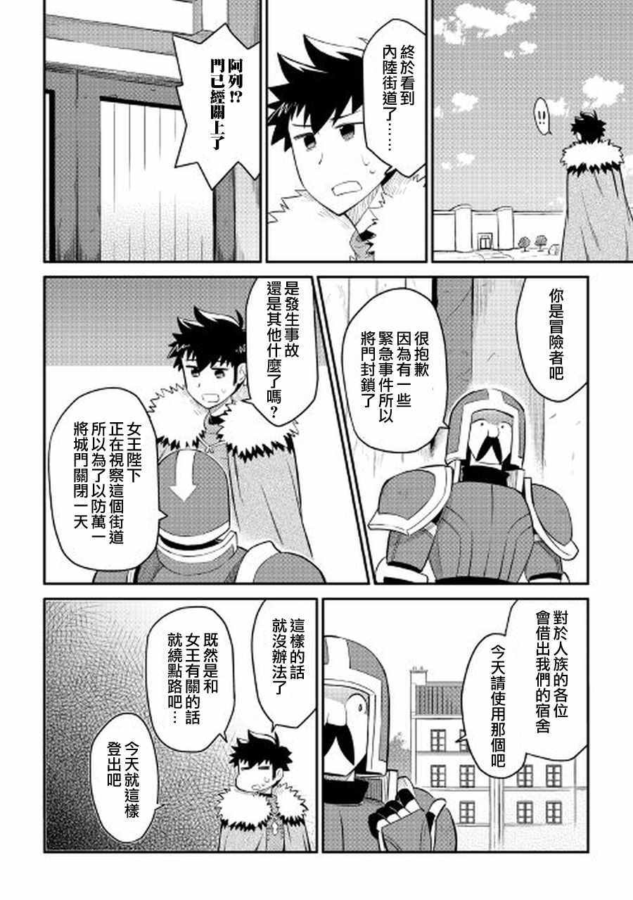 《某大叔的VRMMO活动记》漫画最新章节第27话免费下拉式在线观看章节第【22】张图片