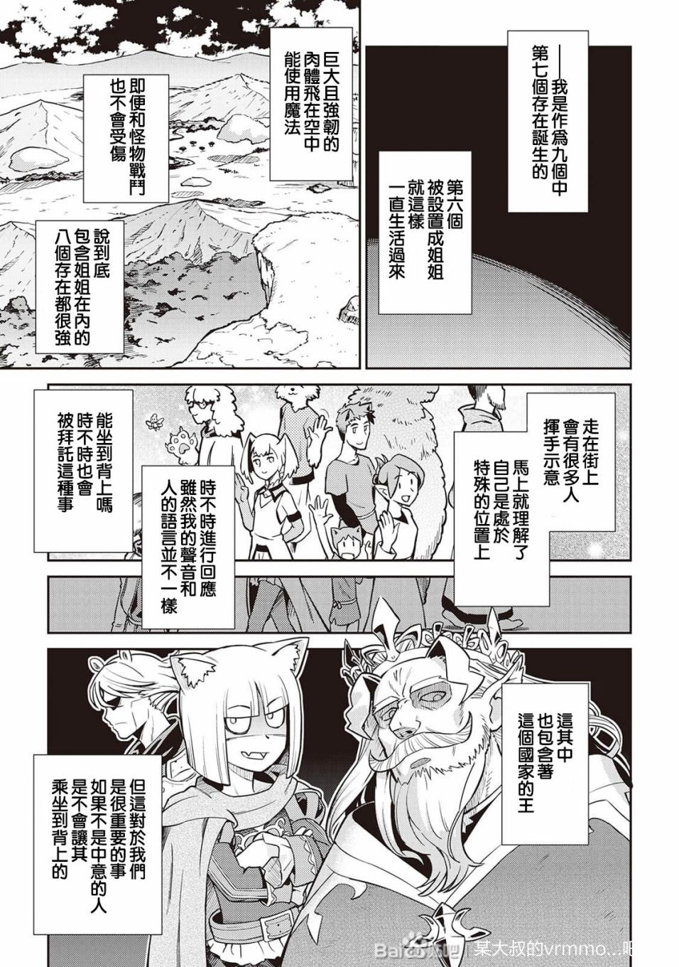 《某大叔的VRMMO活动记》漫画最新章节第48话免费下拉式在线观看章节第【17】张图片