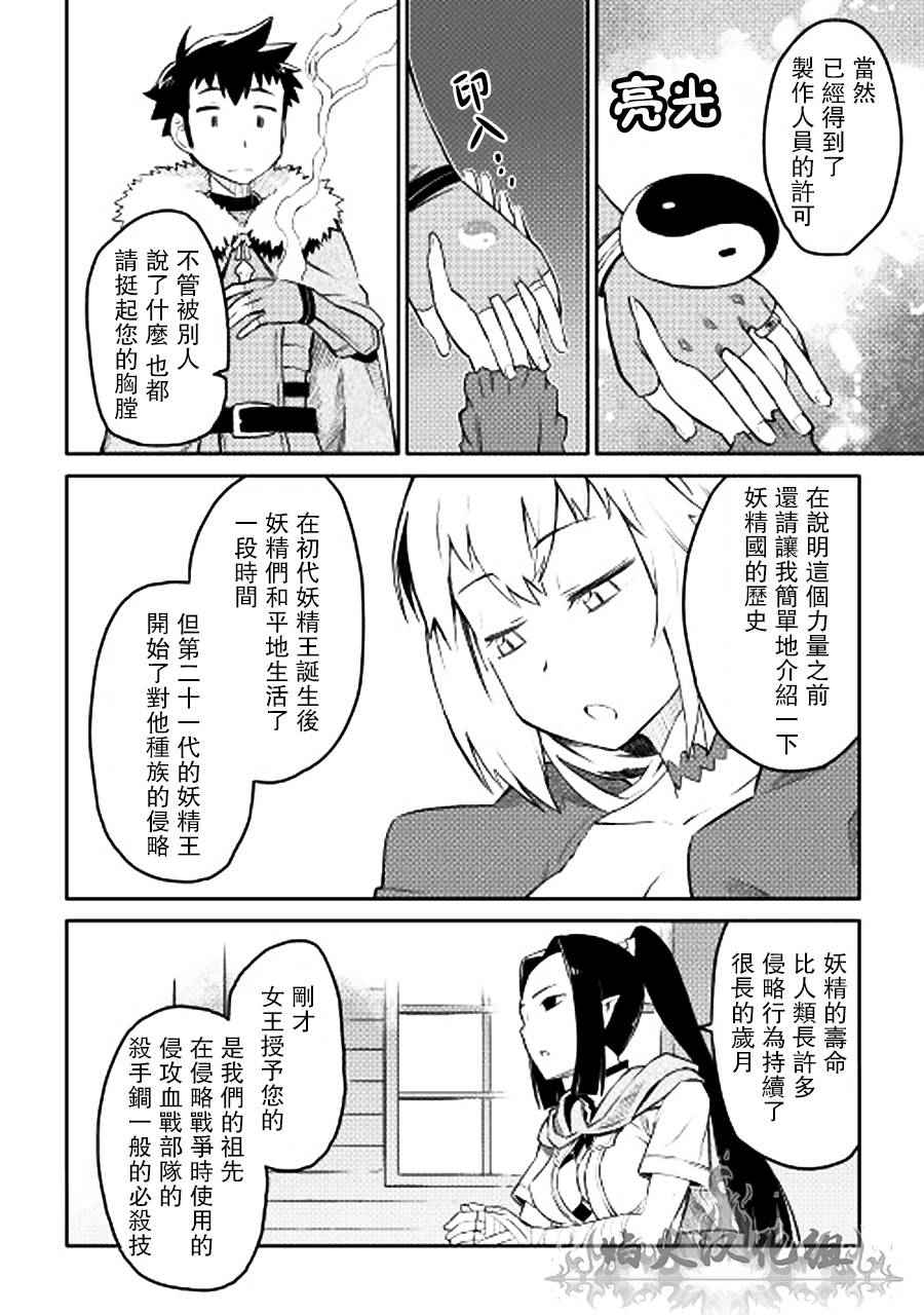 《某大叔的VRMMO活动记》漫画最新章节第18话免费下拉式在线观看章节第【6】张图片