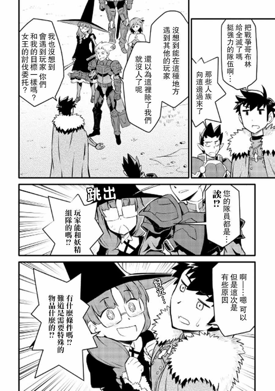 《某大叔的VRMMO活动记》漫画最新章节第23话免费下拉式在线观看章节第【14】张图片