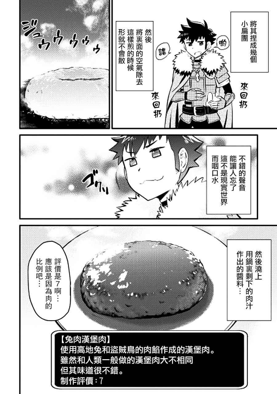 《某大叔的VRMMO活动记》漫画最新章节第20话免费下拉式在线观看章节第【12】张图片