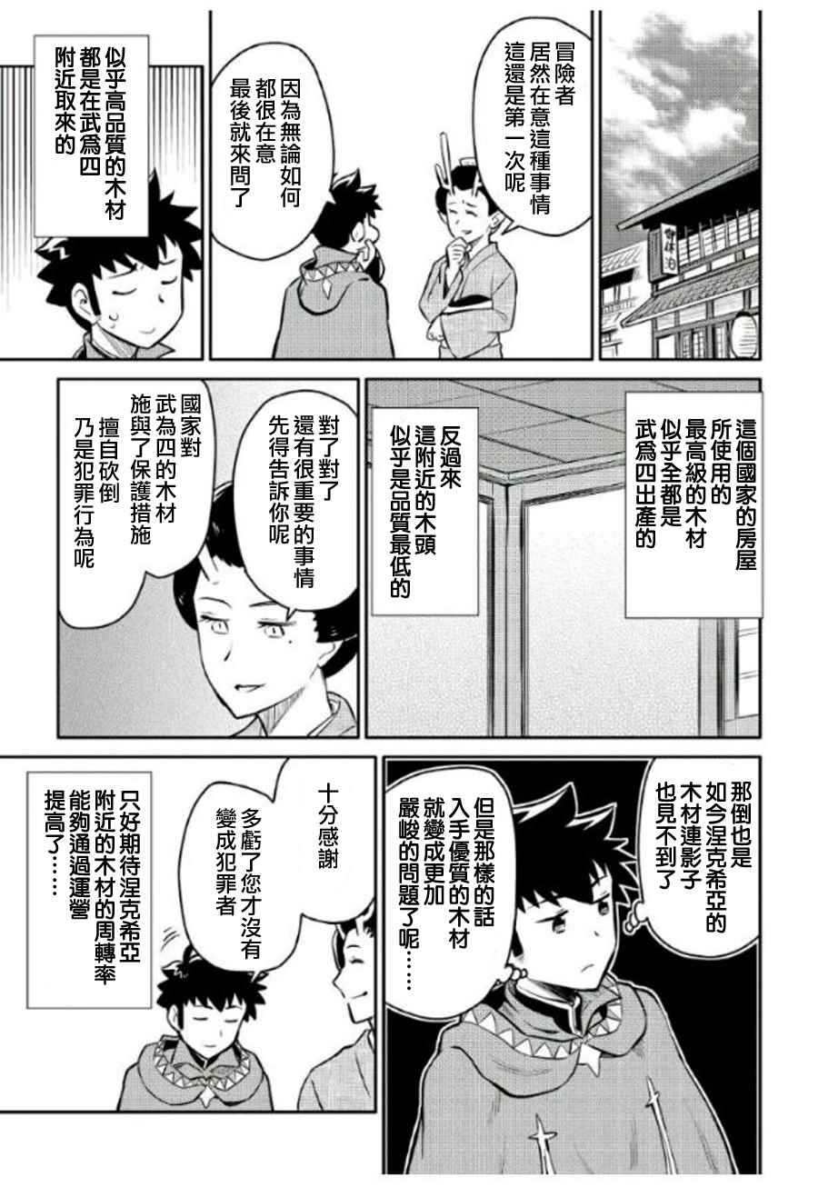 《某大叔的VRMMO活动记》漫画最新章节第37话免费下拉式在线观看章节第【17】张图片