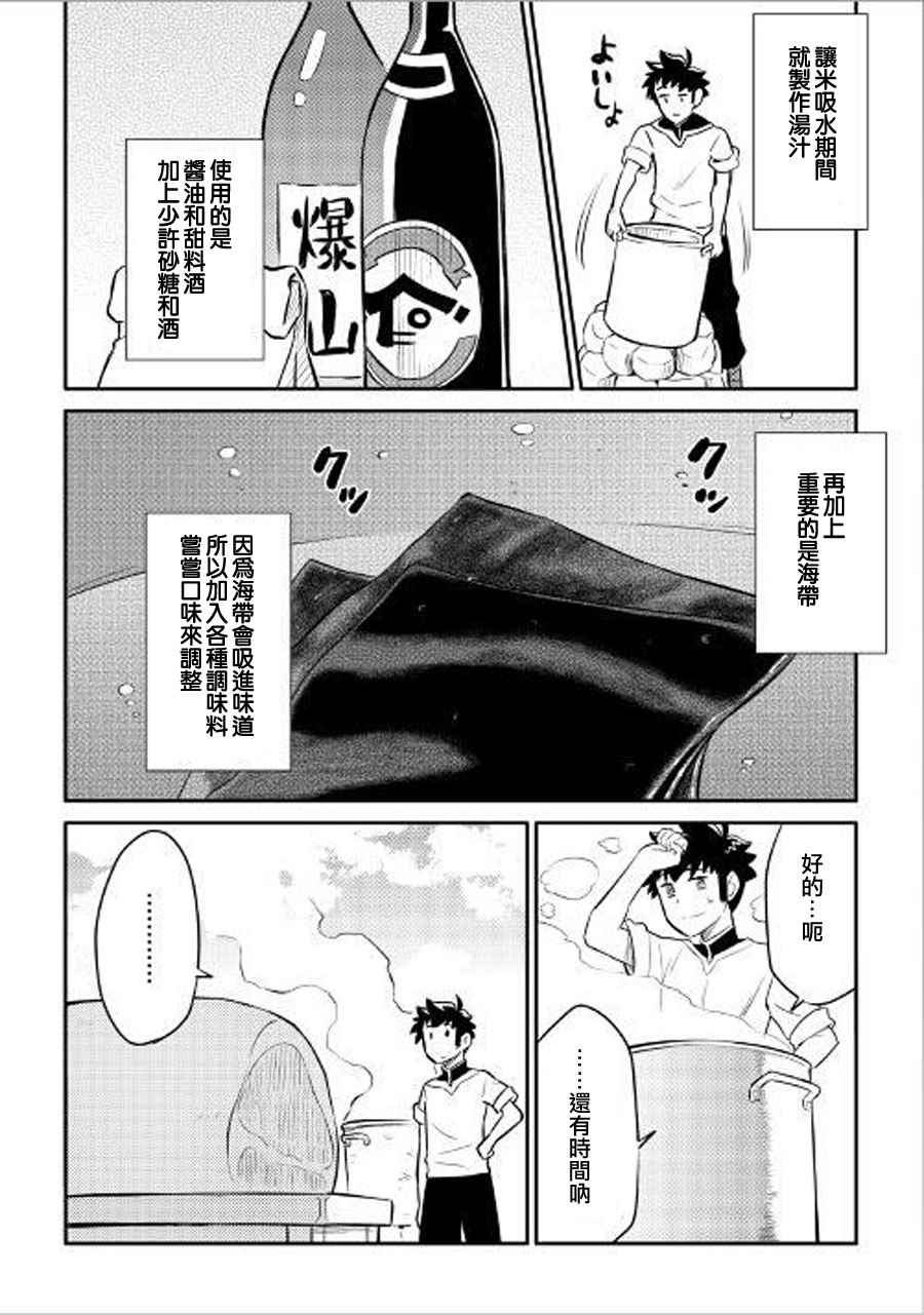 《某大叔的VRMMO活动记》漫画最新章节第36话免费下拉式在线观看章节第【20】张图片