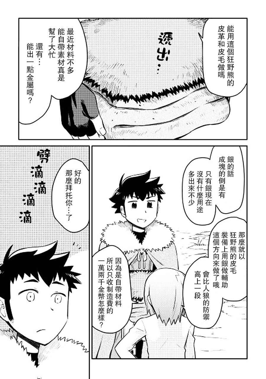 《某大叔的VRMMO活动记》漫画最新章节第17话免费下拉式在线观看章节第【17】张图片