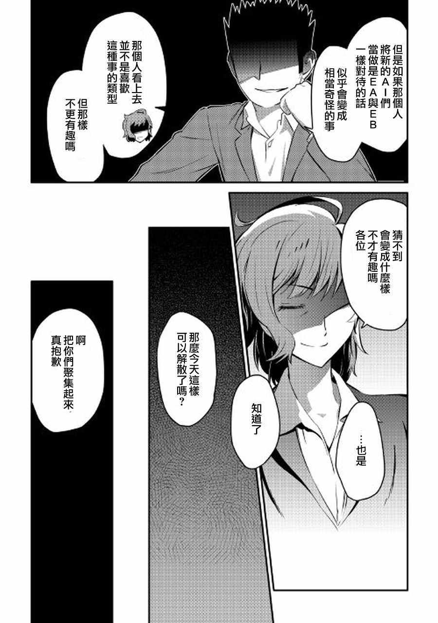 《某大叔的VRMMO活动记》漫画最新章节第27话免费下拉式在线观看章节第【6】张图片