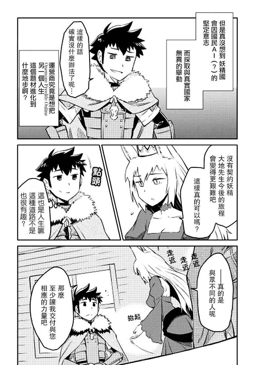 《某大叔的VRMMO活动记》漫画最新章节第18话免费下拉式在线观看章节第【5】张图片