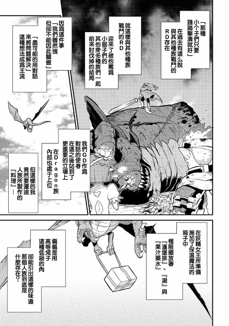 《某大叔的VRMMO活动记》漫画最新章节第28话免费下拉式在线观看章节第【17】张图片