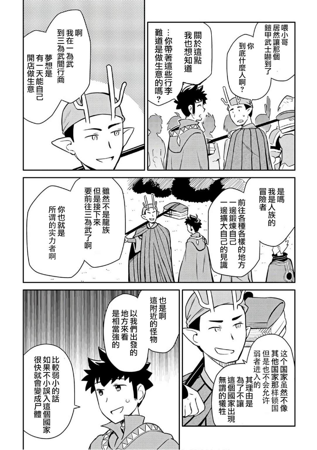 《某大叔的VRMMO活动记》漫画最新章节第42话免费下拉式在线观看章节第【7】张图片