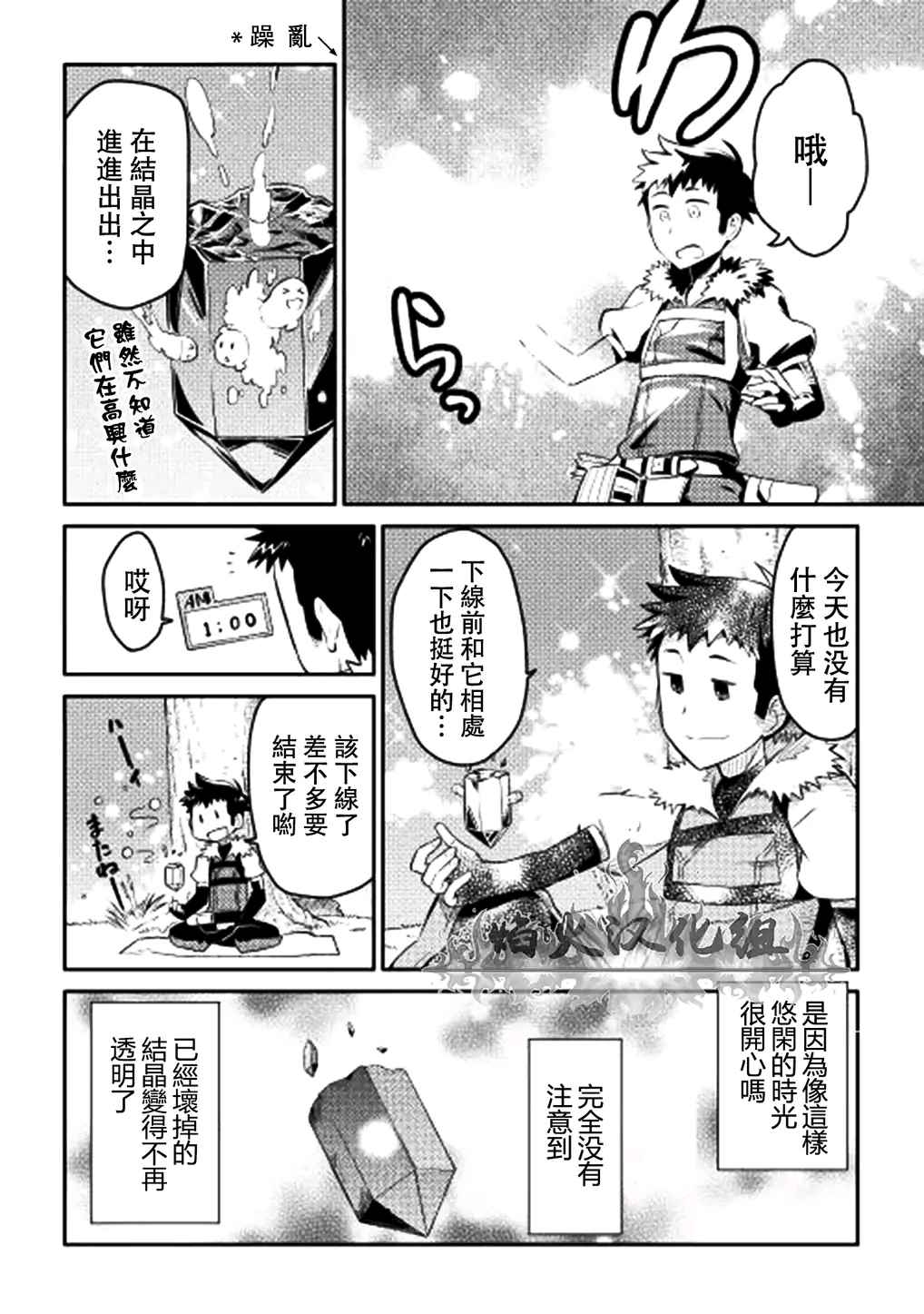 《某大叔的VRMMO活动记》漫画最新章节第6话免费下拉式在线观看章节第【13】张图片