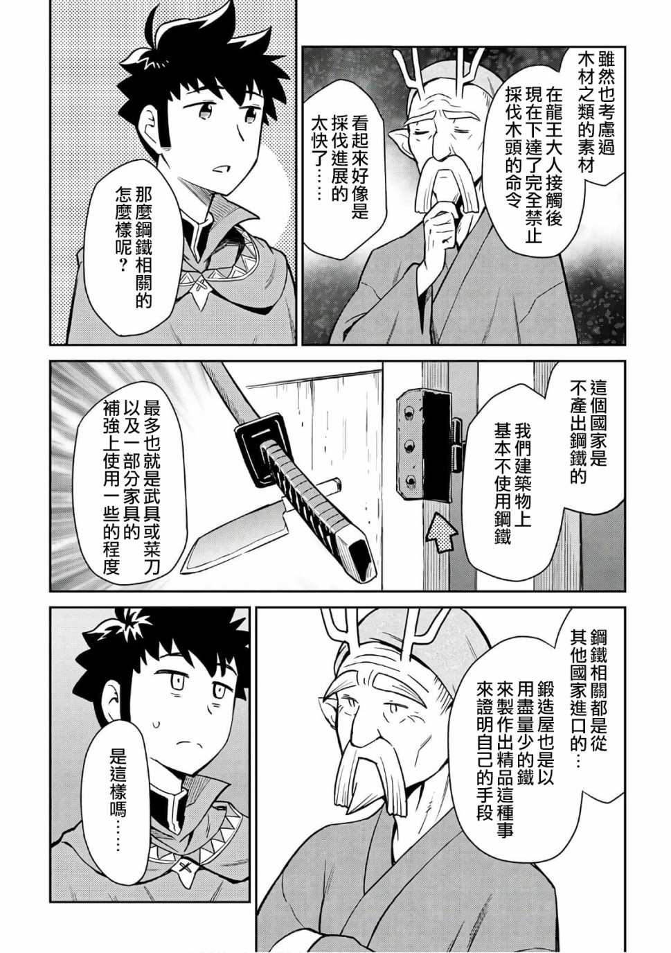 《某大叔的VRMMO活动记》漫画最新章节第43话免费下拉式在线观看章节第【8】张图片