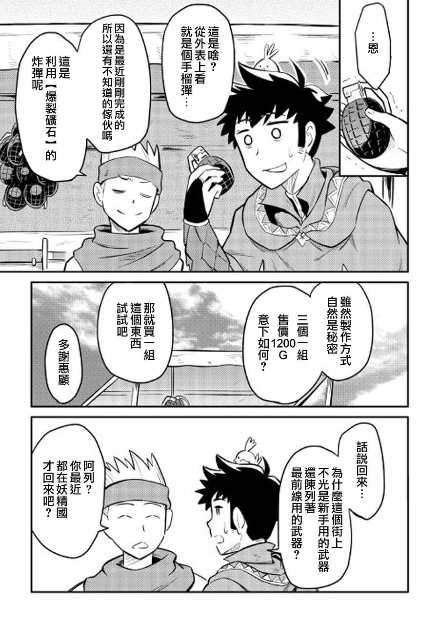 《某大叔的VRMMO活动记》漫画最新章节第32话免费下拉式在线观看章节第【19】张图片