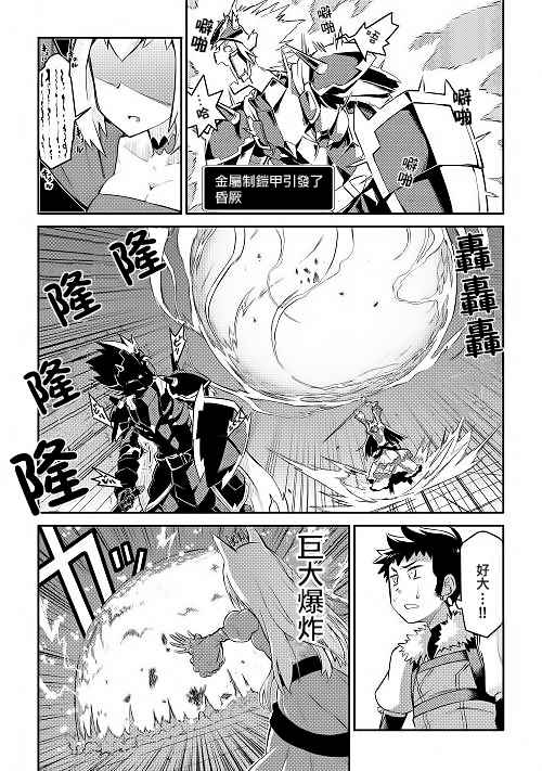 《某大叔的VRMMO活动记》漫画最新章节第9话免费下拉式在线观看章节第【18】张图片