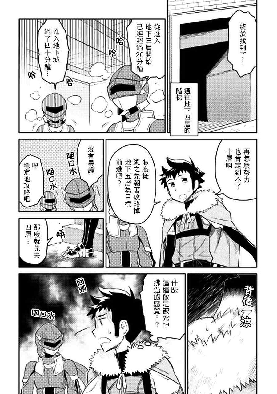 《某大叔的VRMMO活动记》漫画最新章节第13话免费下拉式在线观看章节第【14】张图片