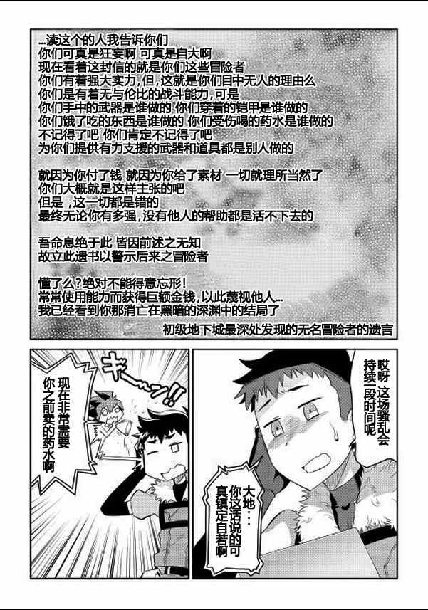 《某大叔的VRMMO活动记》漫画最新章节第3话免费下拉式在线观看章节第【2】张图片