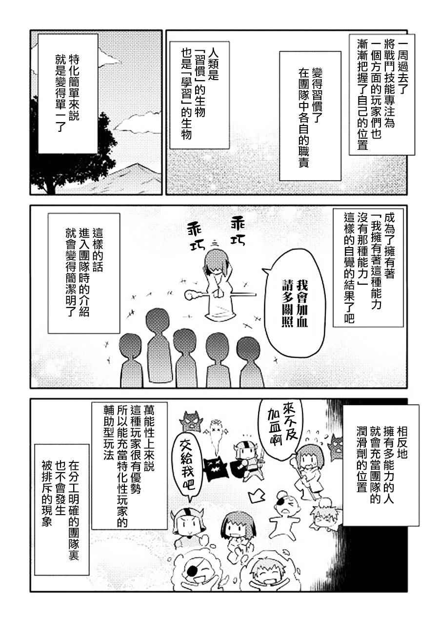 《某大叔的VRMMO活动记》漫画最新章节第17话免费下拉式在线观看章节第【14】张图片