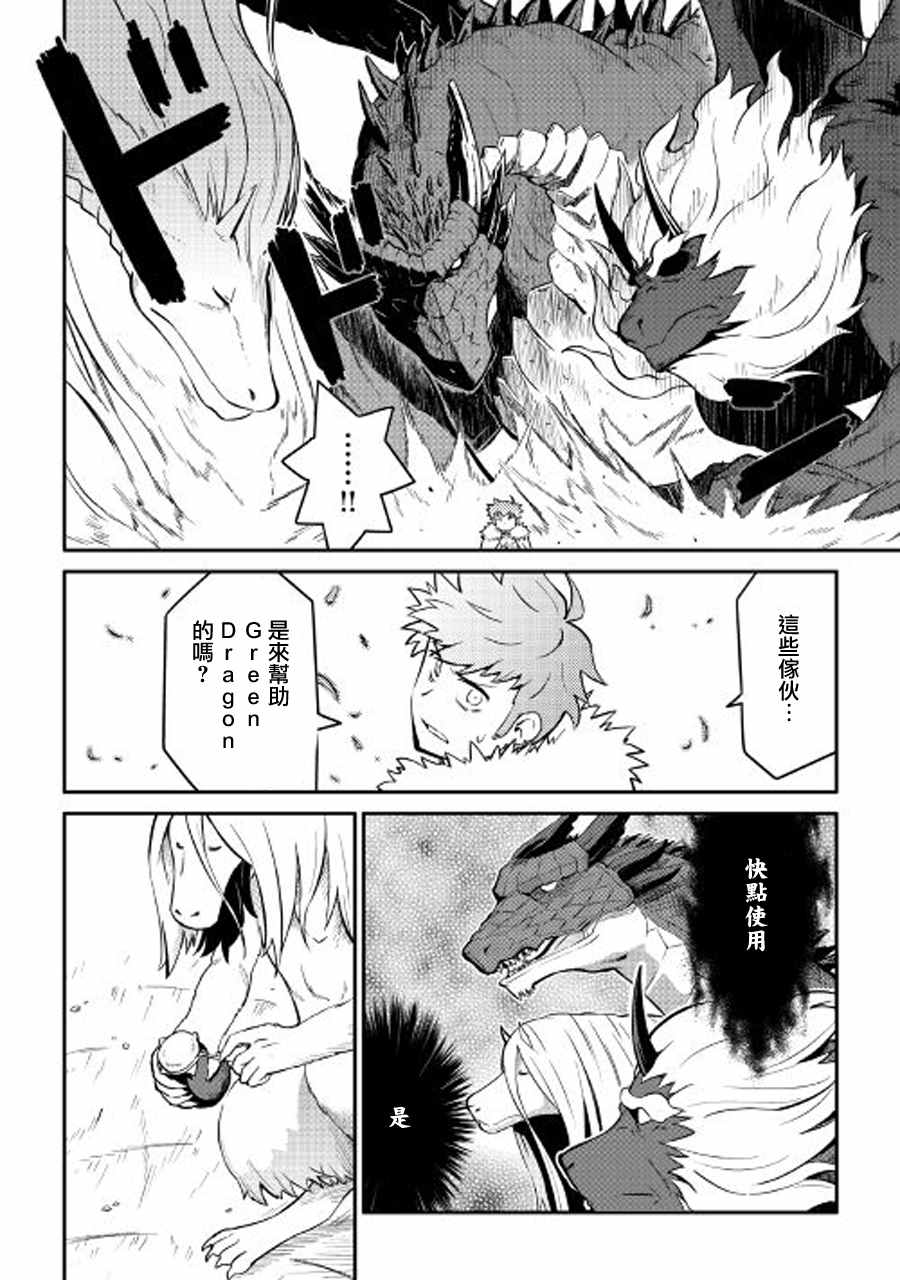 《某大叔的VRMMO活动记》漫画最新章节第31话免费下拉式在线观看章节第【2】张图片