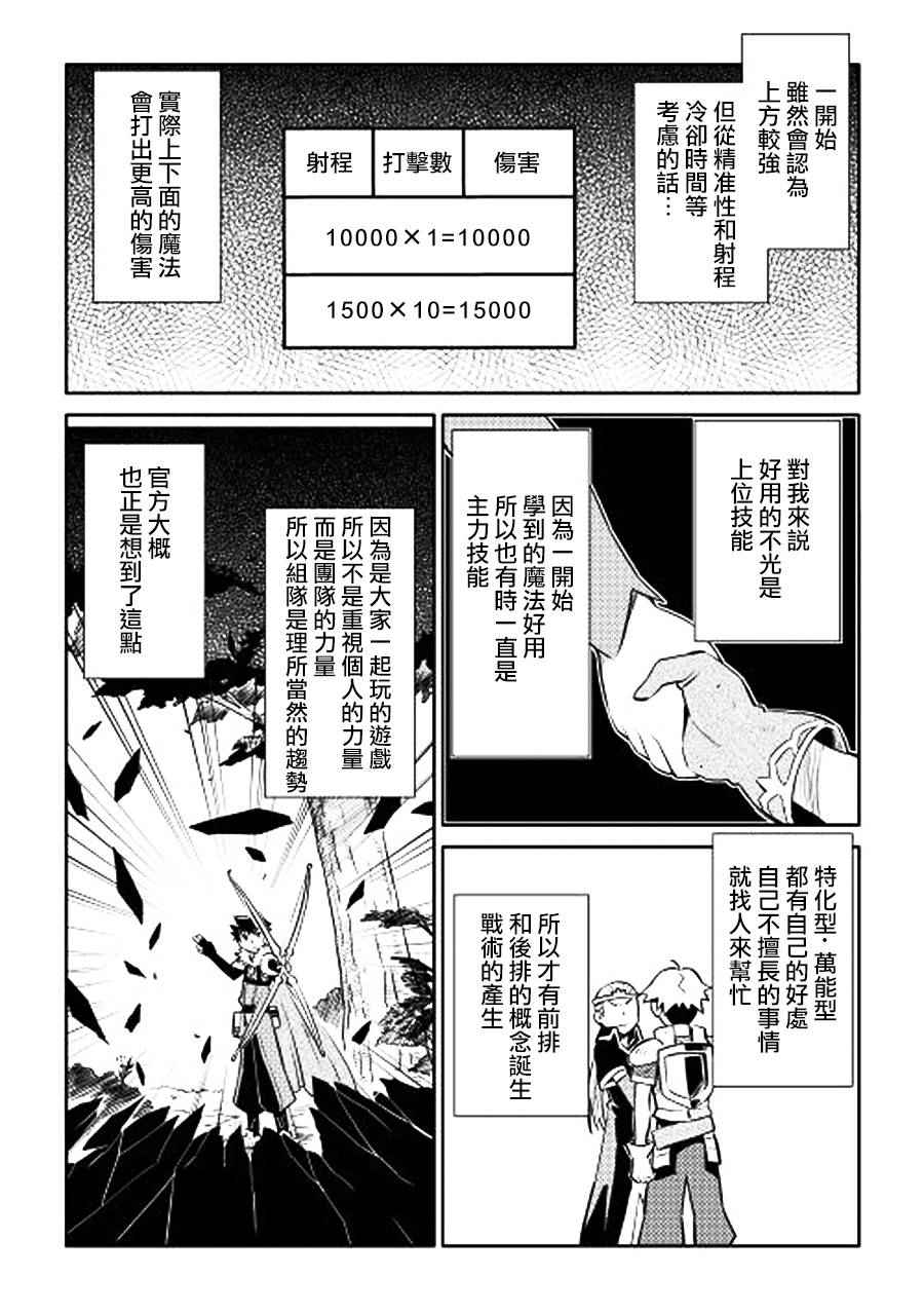 《某大叔的VRMMO活动记》漫画最新章节第17话免费下拉式在线观看章节第【12】张图片