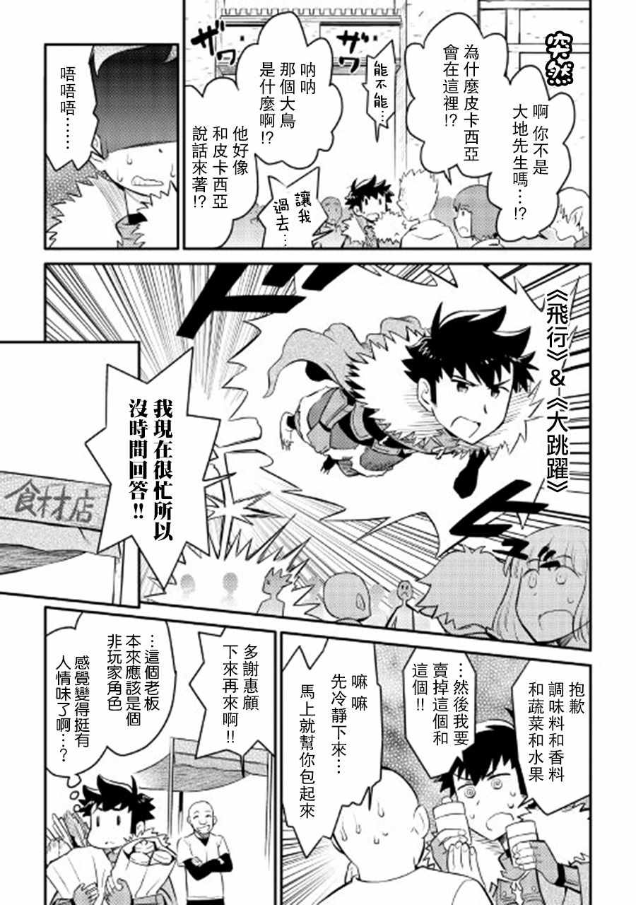 《某大叔的VRMMO活动记》漫画最新章节第24话免费下拉式在线观看章节第【5】张图片