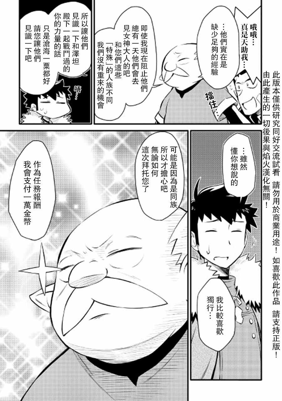 《某大叔的VRMMO活动记》漫画最新章节第23话免费下拉式在线观看章节第【5】张图片