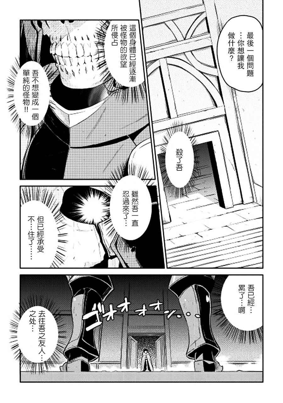 《某大叔的VRMMO活动记》漫画最新章节第14话免费下拉式在线观看章节第【23】张图片