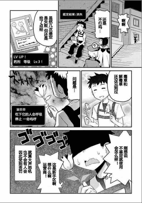 《某大叔的VRMMO活动记》漫画最新章节第1话免费下拉式在线观看章节第【13】张图片