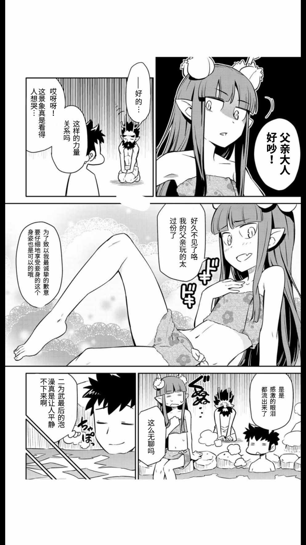 《某大叔的VRMMO活动记》漫画最新章节第41话免费下拉式在线观看章节第【22】张图片