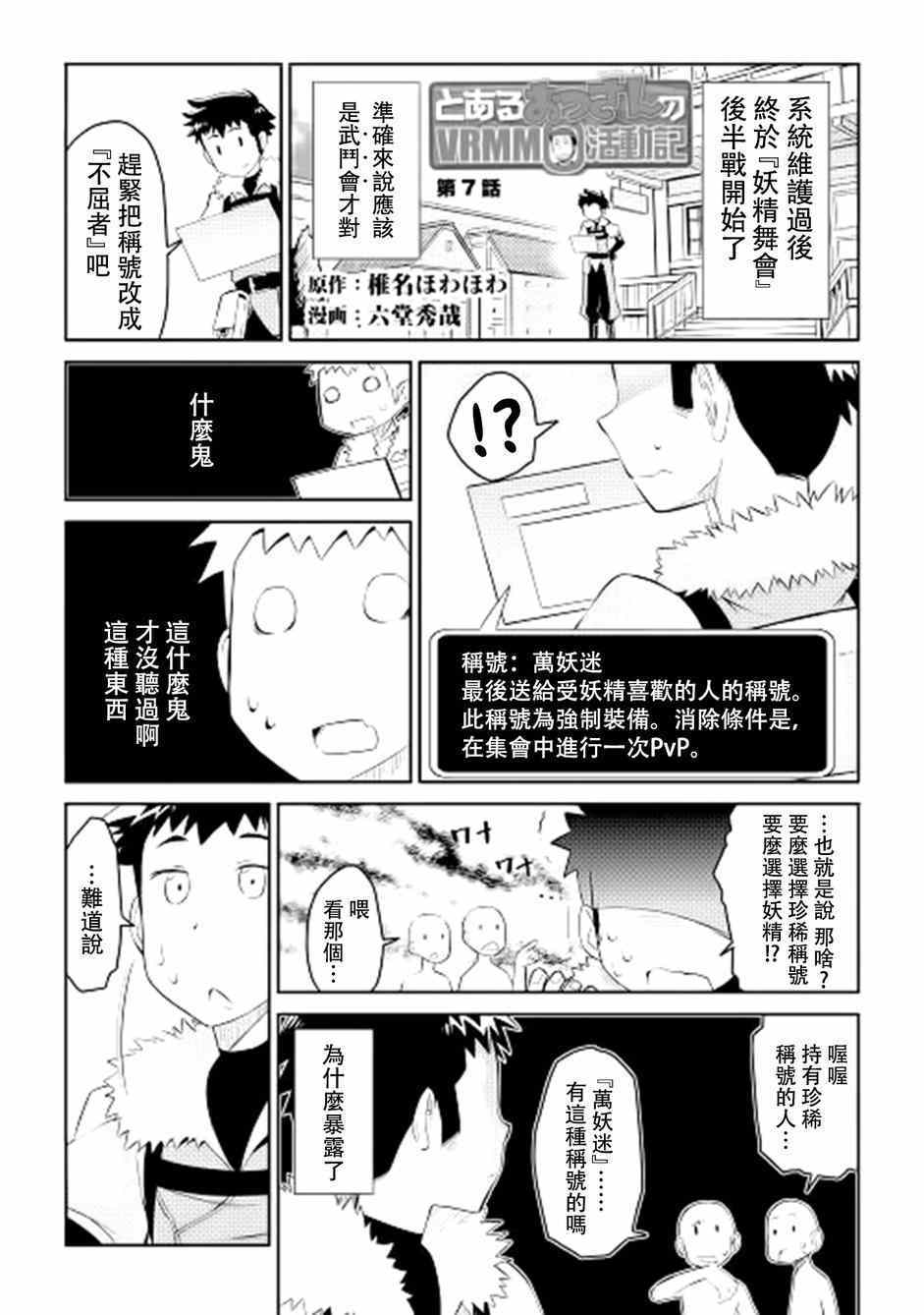 《某大叔的VRMMO活动记》漫画最新章节第7话免费下拉式在线观看章节第【1】张图片