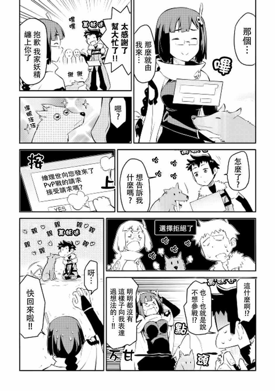 《某大叔的VRMMO活动记》漫画最新章节第7话免费下拉式在线观看章节第【3】张图片