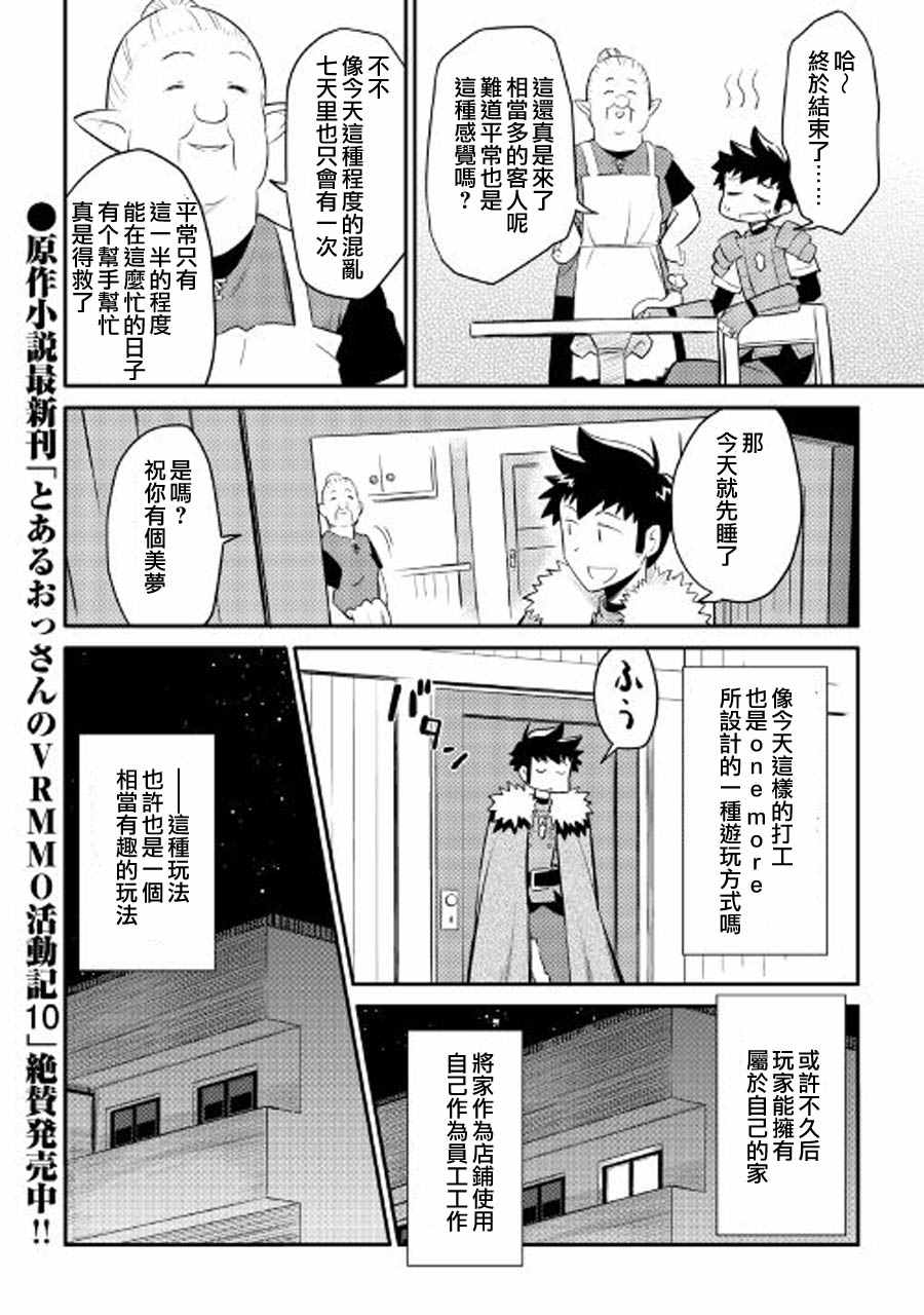 《某大叔的VRMMO活动记》漫画最新章节第26话免费下拉式在线观看章节第【22】张图片