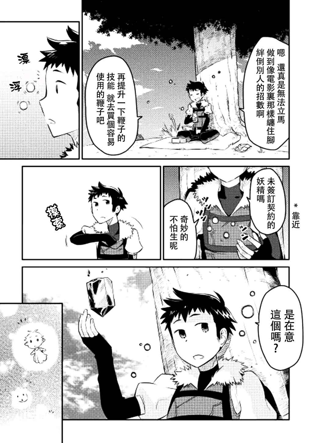 《某大叔的VRMMO活动记》漫画最新章节第6话免费下拉式在线观看章节第【12】张图片