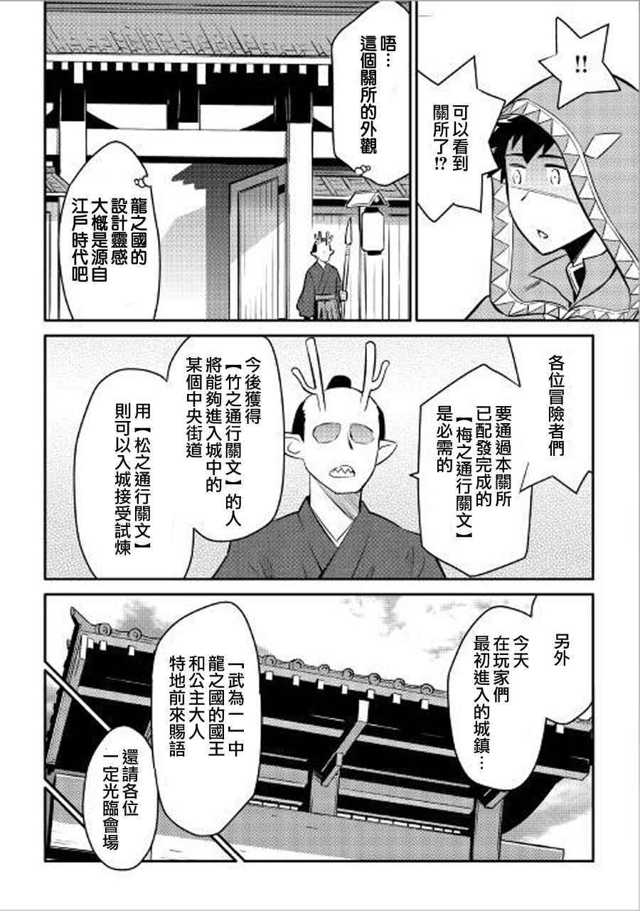 《某大叔的VRMMO活动记》漫画最新章节第35话免费下拉式在线观看章节第【2】张图片