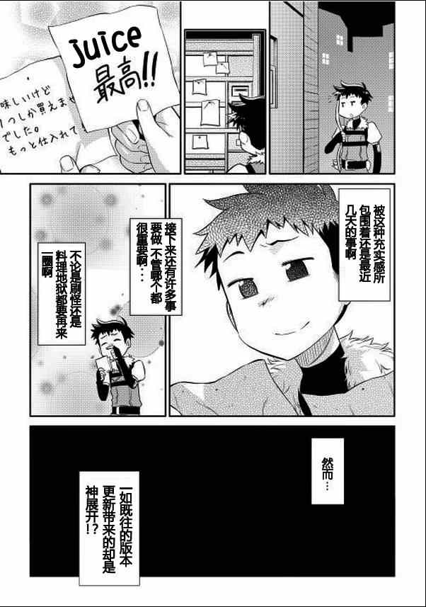 《某大叔的VRMMO活动记》漫画最新章节第2话免费下拉式在线观看章节第【20】张图片