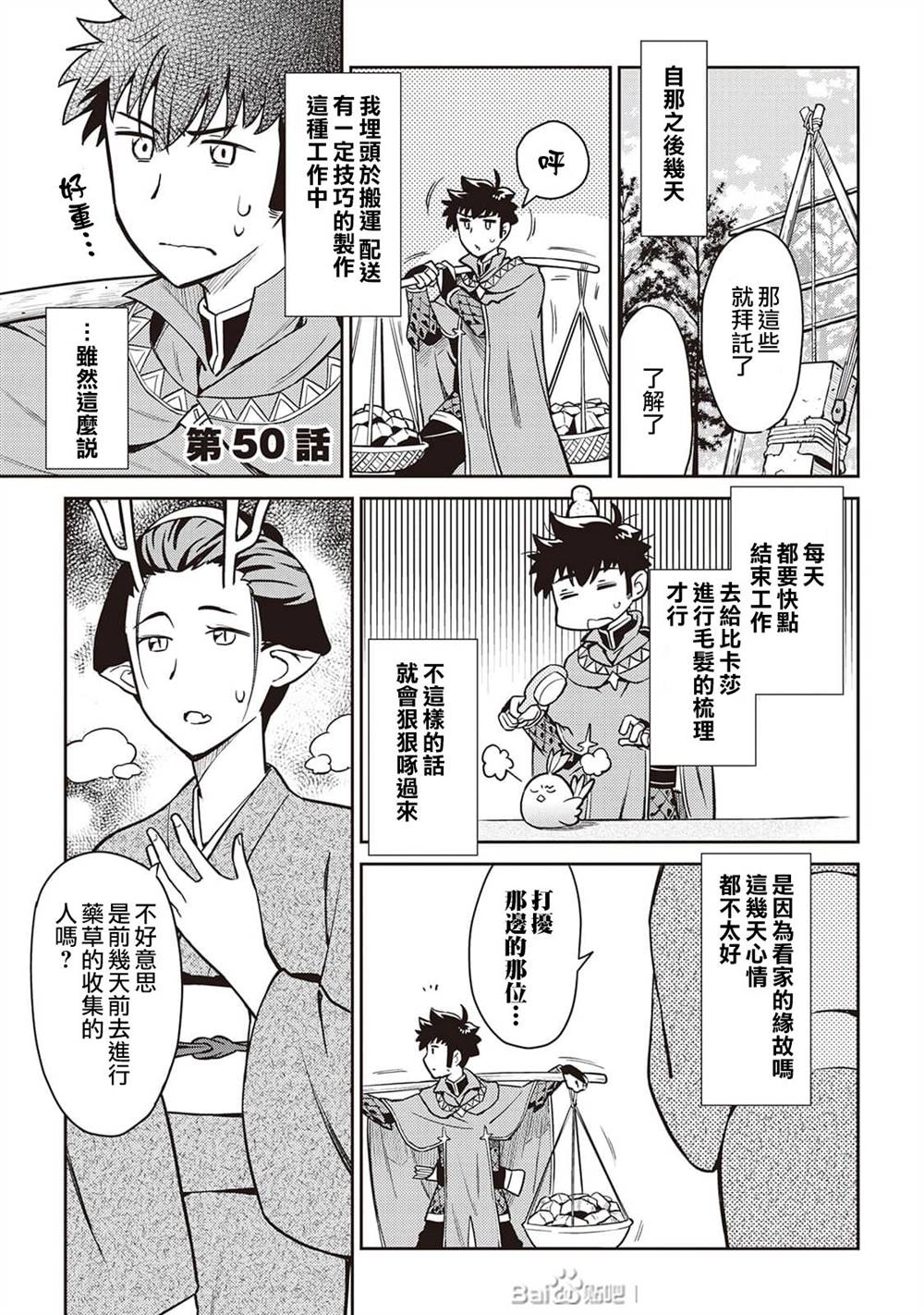 《某大叔的VRMMO活动记》漫画最新章节第50话免费下拉式在线观看章节第【1】张图片