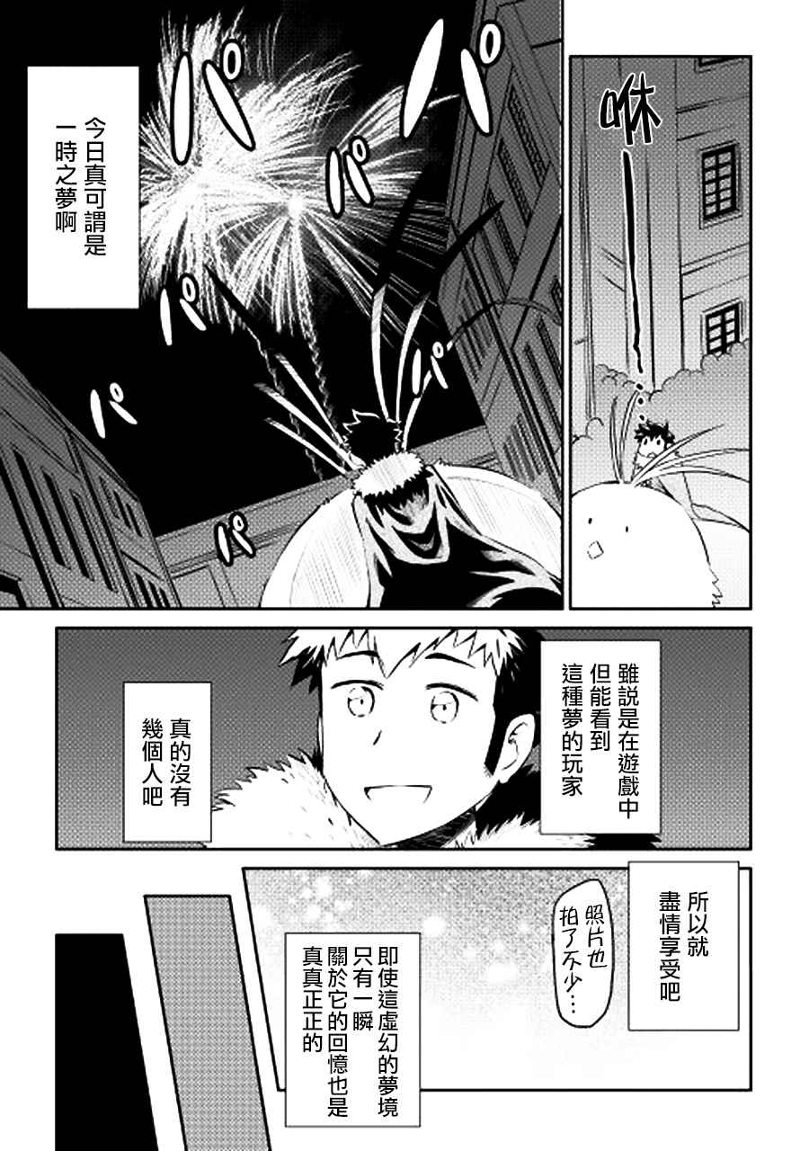 《某大叔的VRMMO活动记》漫画最新章节第19话免费下拉式在线观看章节第【13】张图片