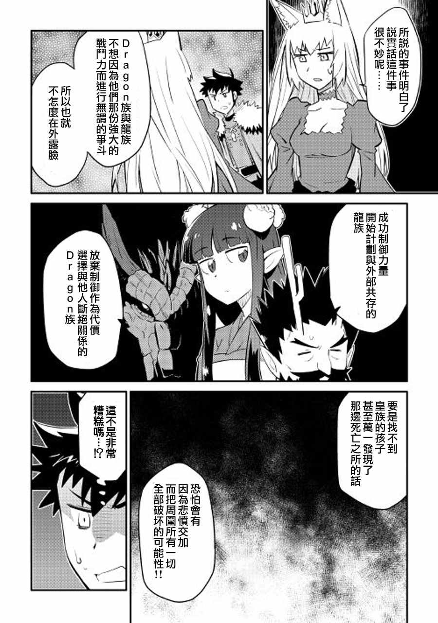 《某大叔的VRMMO活动记》漫画最新章节第26话免费下拉式在线观看章节第【2】张图片